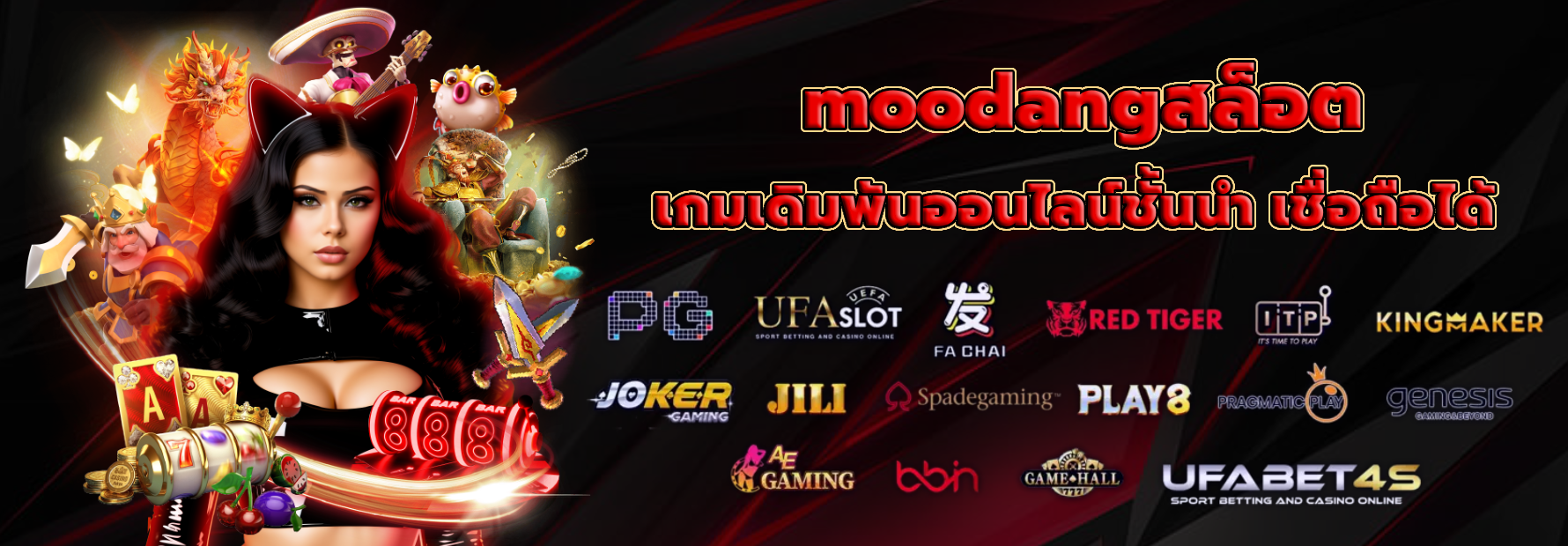 moodangสล็อต